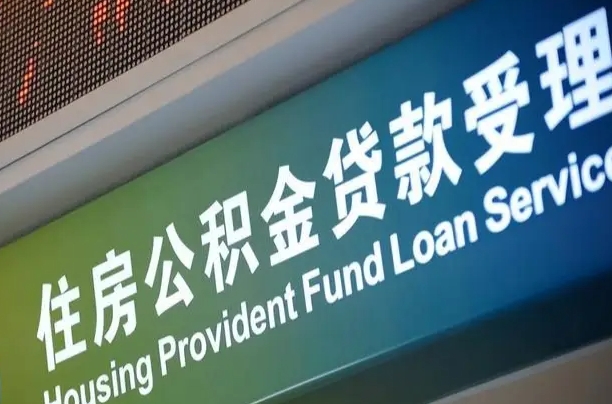 铜川小额公积金提取中介（小额公积金提取中介费用）